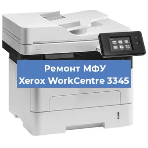 Замена прокладки на МФУ Xerox WorkCentre 3345 в Санкт-Петербурге